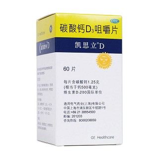 碳酸鈣D3咀嚼片(凱思立D)