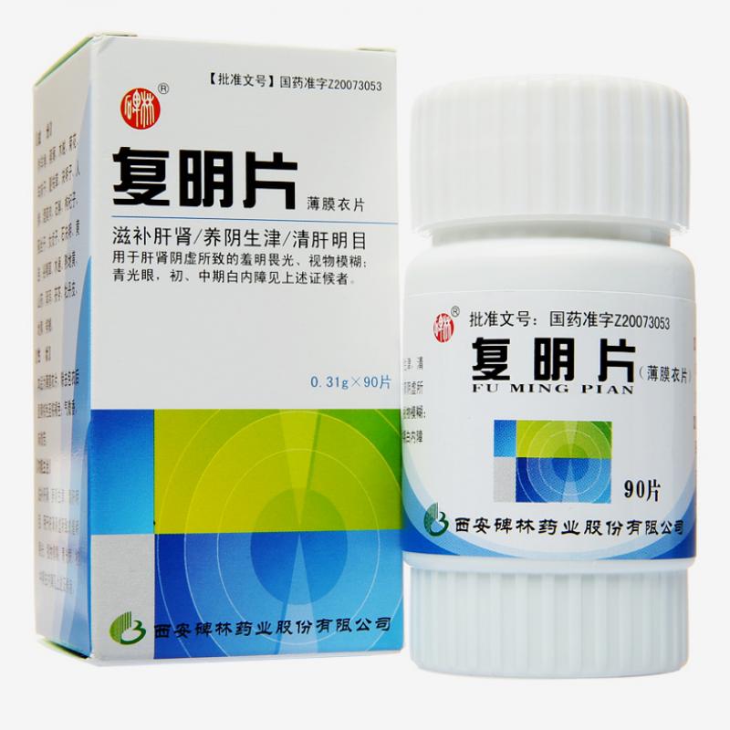 復明片(薄膜衣片)(碑林)
