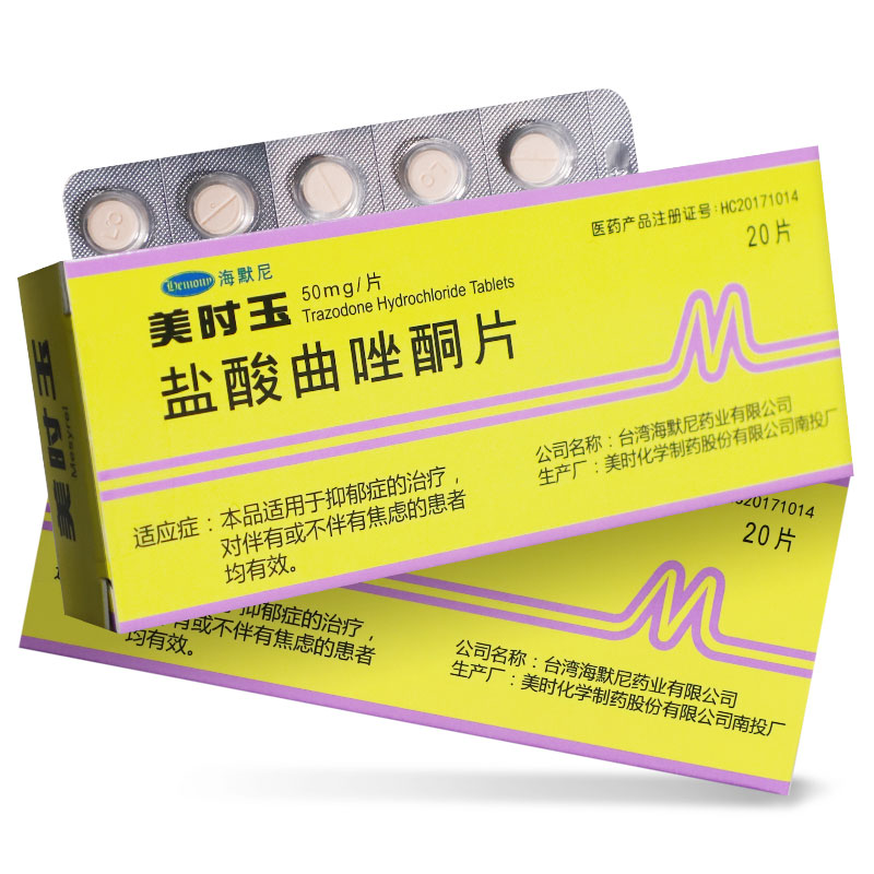 鹽酸曲唑酮片(美時玉)