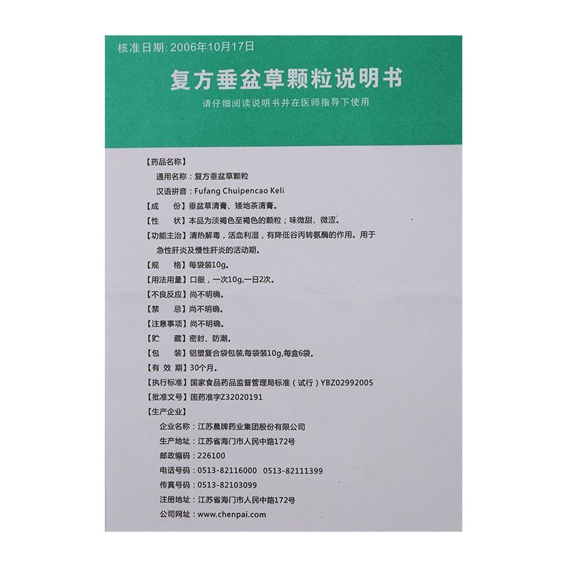 復(fù)方垂盆草顆粒(晨牌)包裝縮略圖2