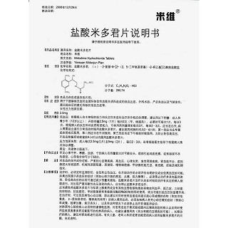鹽酸米多君片(米維)包裝縮略圖3