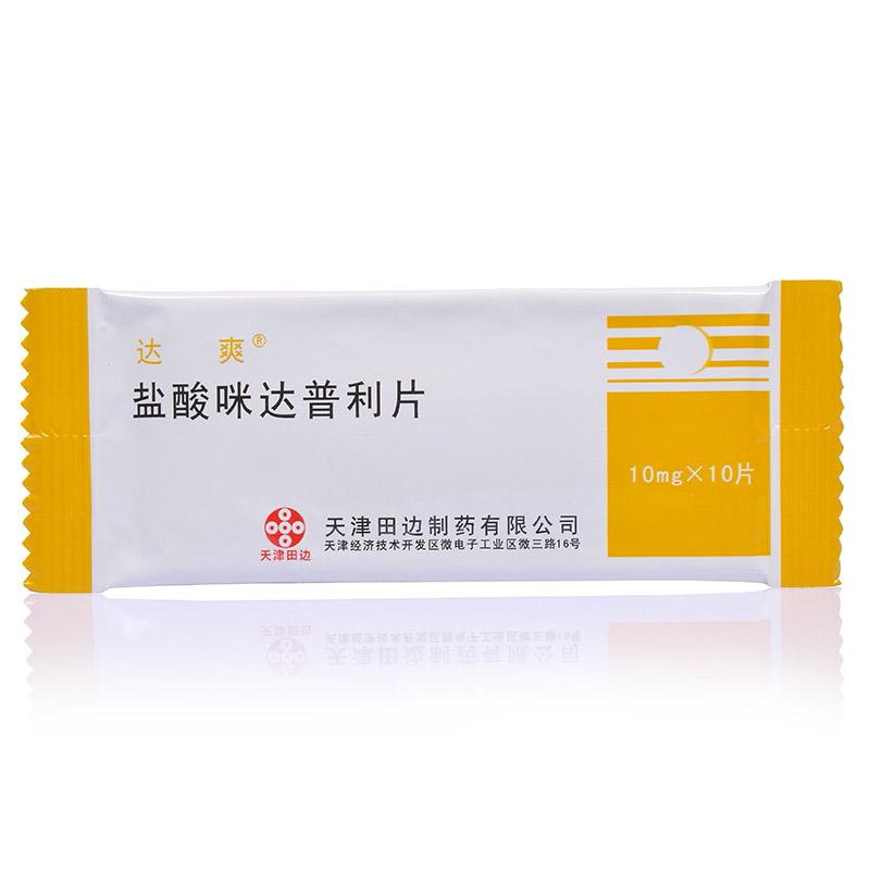 鹽酸咪達(dá)普利片(達(dá)爽)