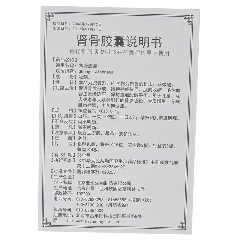 腎骨膠囊(天九)包裝縮略圖4