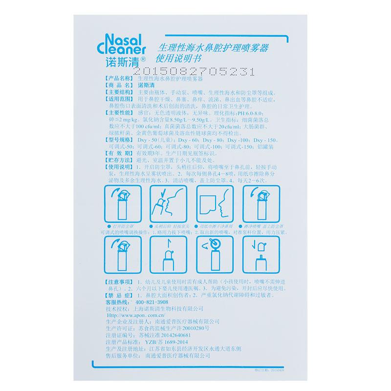 生理性海水鼻腔護理噴霧器(家庭套裝)(諾斯清)包裝縮略圖3