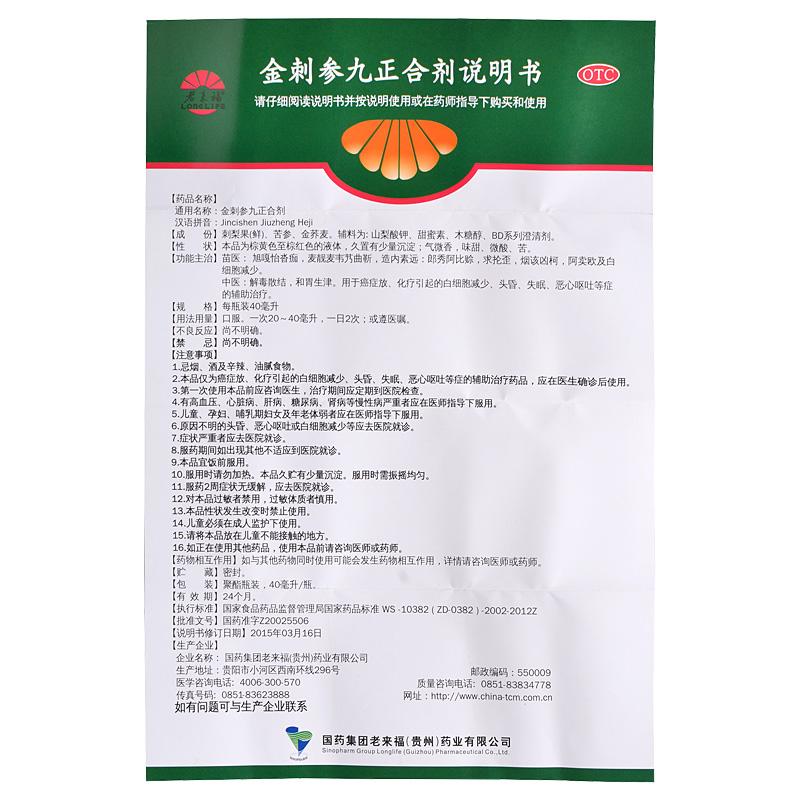 金刺參九正合劑(老來福)包裝縮略圖4