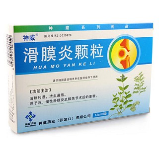 滑膜炎顆粒(神威)