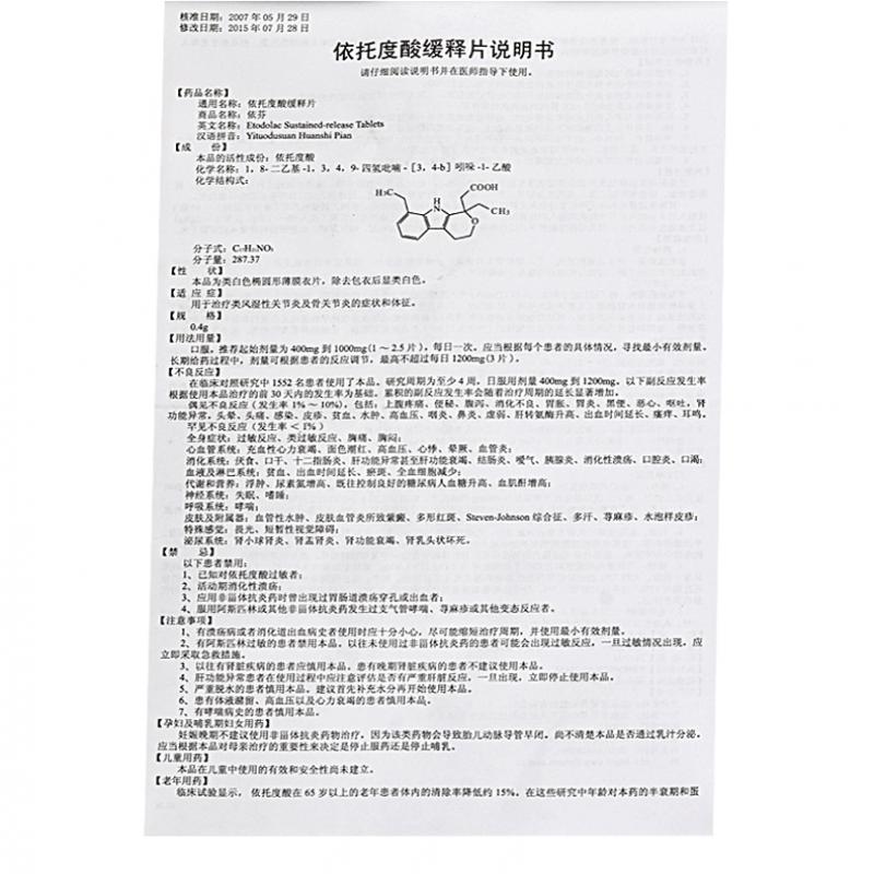 依托度酸緩釋片(依芬)包裝縮略圖3