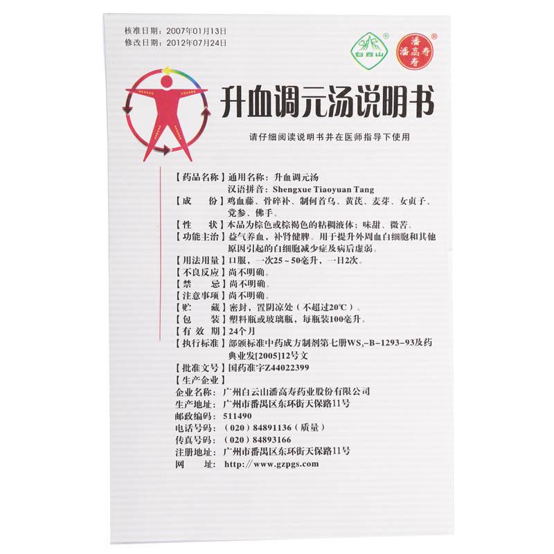 升血調元湯(潘高壽)包裝縮略圖3