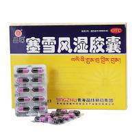 塞雪風濕膠囊(晶珠)