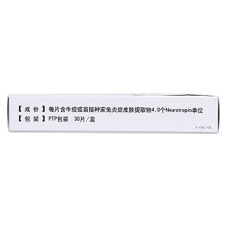 牛痘疫苗接種家兔炎癥皮膚提取物片(神經妥樂平)包裝縮略圖3