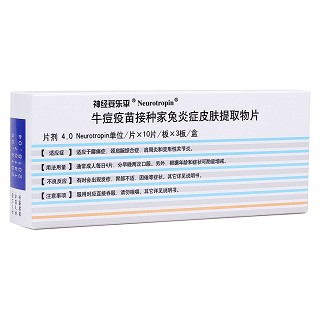牛痘疫苗接種家兔炎癥皮膚提取物片(神經妥樂平)