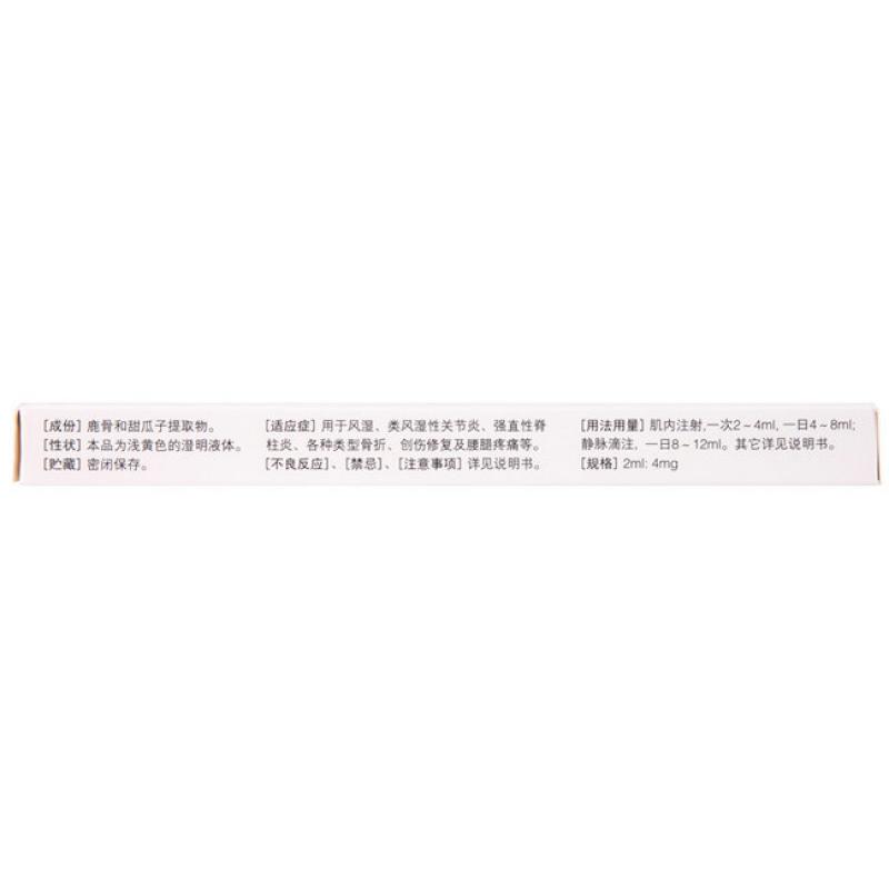 鹿瓜多肽注射液(松梅樂)包裝縮略圖2