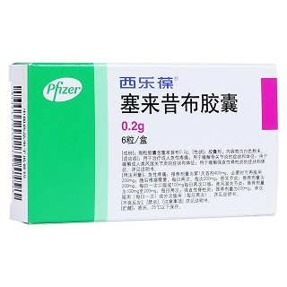 塞來昔布膠囊(西樂葆)
