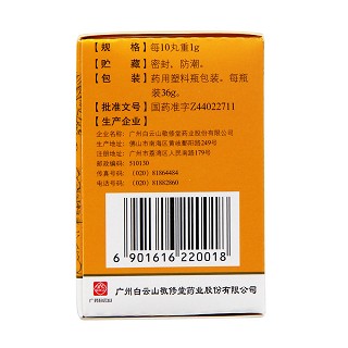 追風透骨丸(敬修堂)包裝縮略圖3
