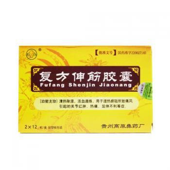復方伸筋膠囊(珍拍)