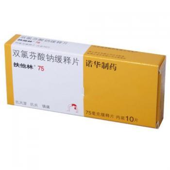 雙氯芬酸鈉緩釋片(扶他林)