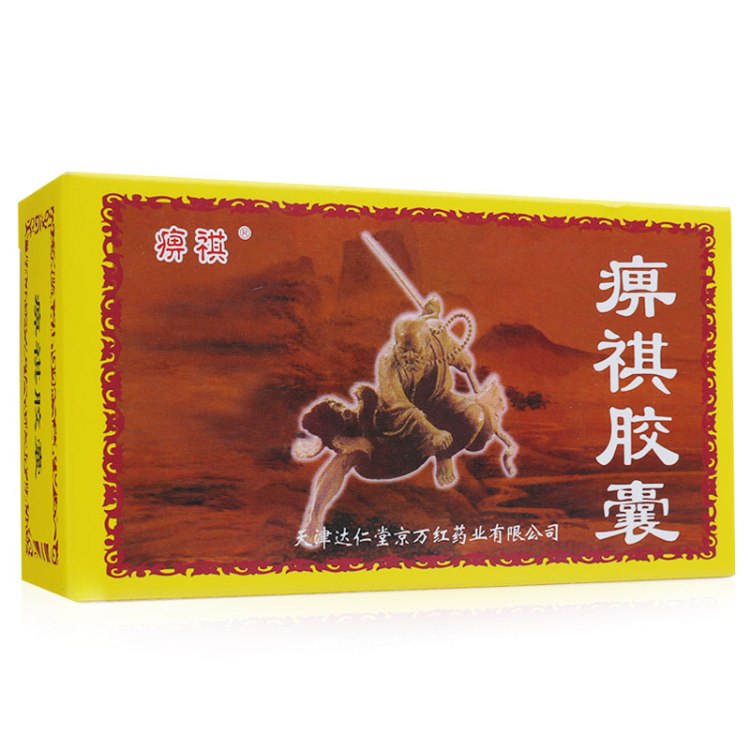 痹祺膠囊(痹祺)