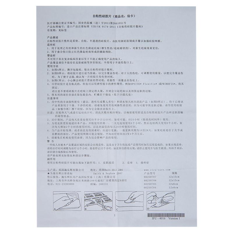 自粘性硅膠片敷料(仙卡)包裝縮略圖2