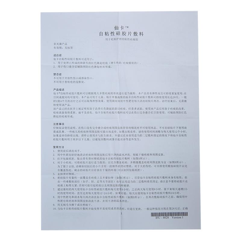 自粘性硅膠片敷料(仙卡)包裝縮略圖3