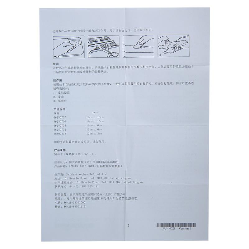自粘性硅膠片敷料(仙卡)包裝縮略圖4