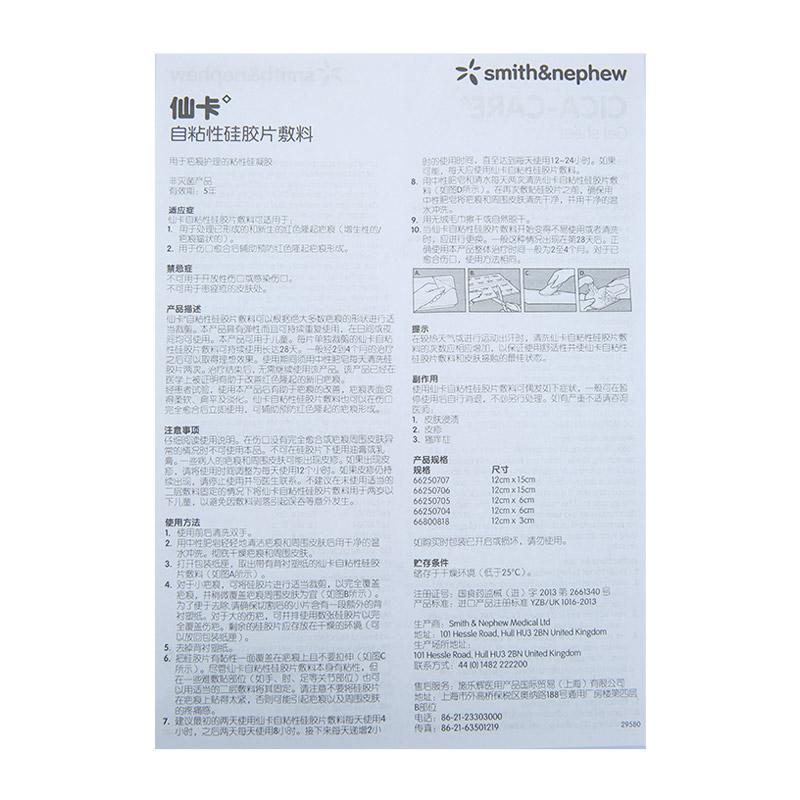自粘性硅膠片敷料(仙卡)包裝縮略圖3
