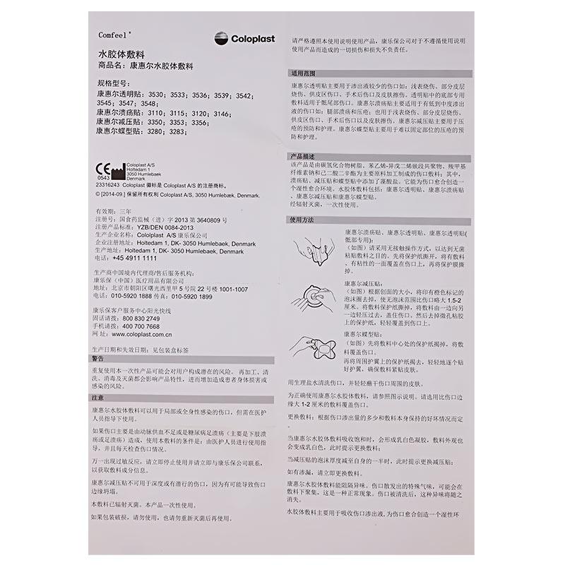 康惠爾水膠體敷料(康樂保造口袋3110)包裝縮略圖2