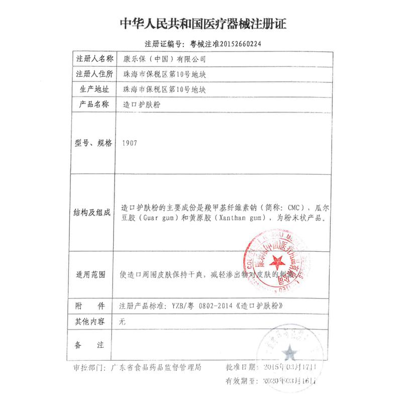 造口護(hù)膚粉(康樂保)包裝縮略圖3