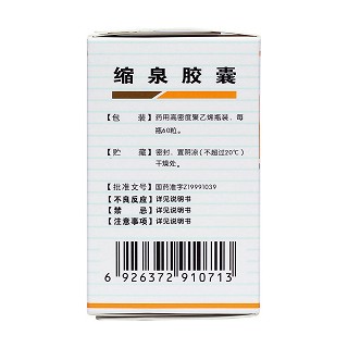縮泉膠囊(漢森)包裝縮略圖2