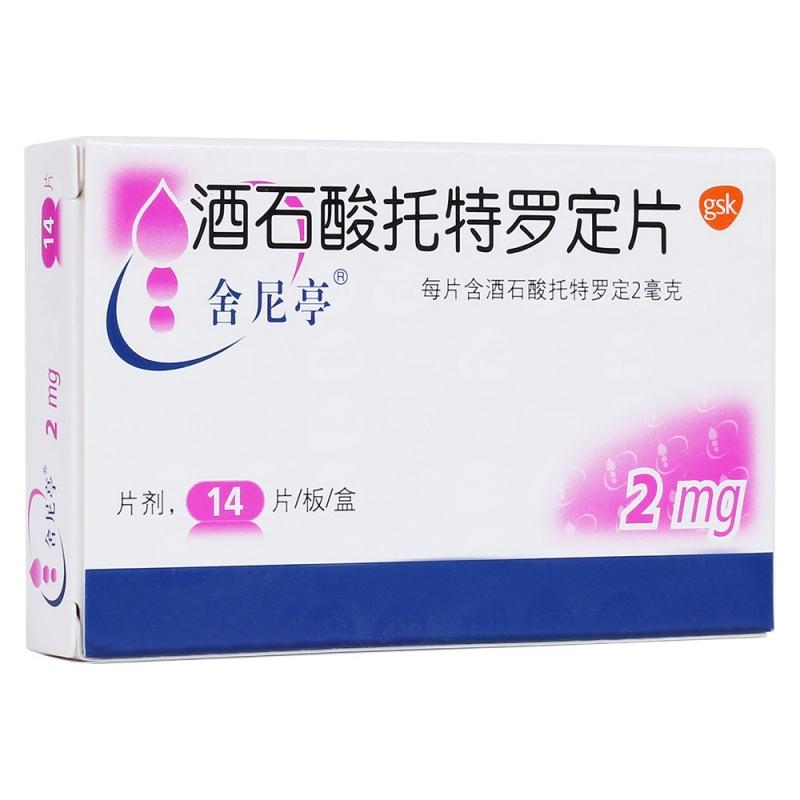 酒石酸托特羅定片(舍尼亭)