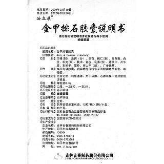 金甲排石膠囊(汝立康)包裝縮略圖4