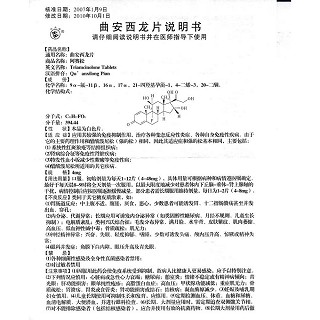 曲安西龍片(阿賽松)包裝縮略圖3