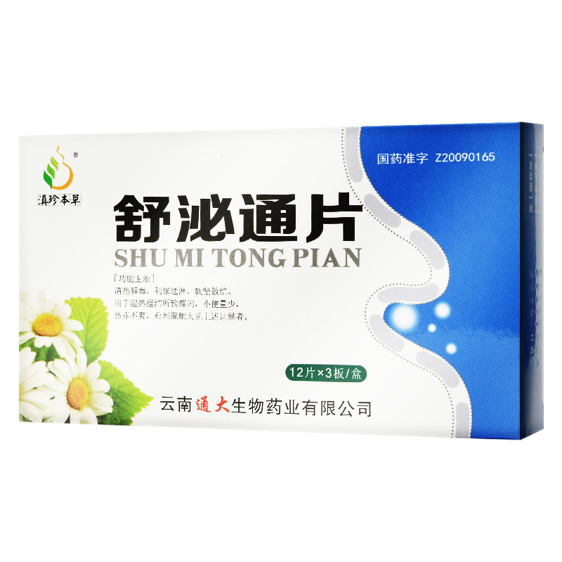 舒泌通片(滇珍本草)