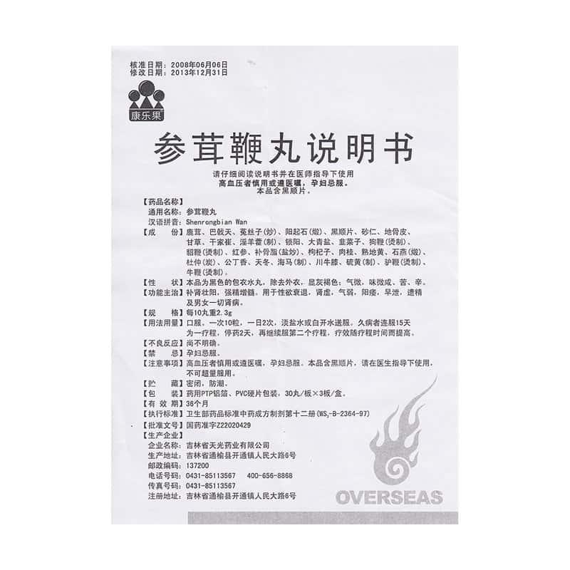 參茸鞭丸(康樂果)包裝縮略圖2