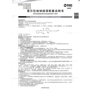 雷貝拉唑鈉腸溶膠囊(麗倍樂)包裝縮略圖4