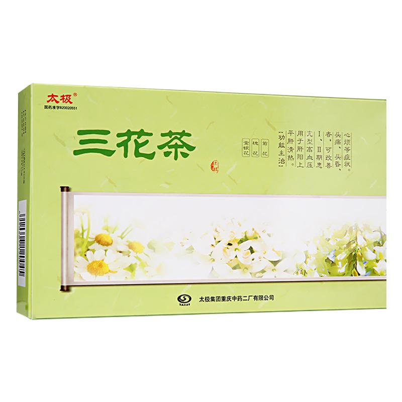 三花茶(太極)