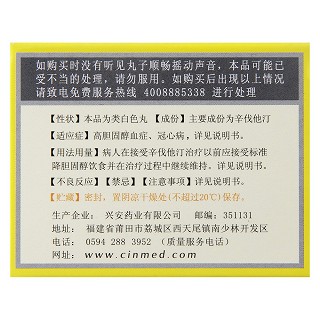 辛伐他汀滴丸(劍之亭)包裝縮略圖2