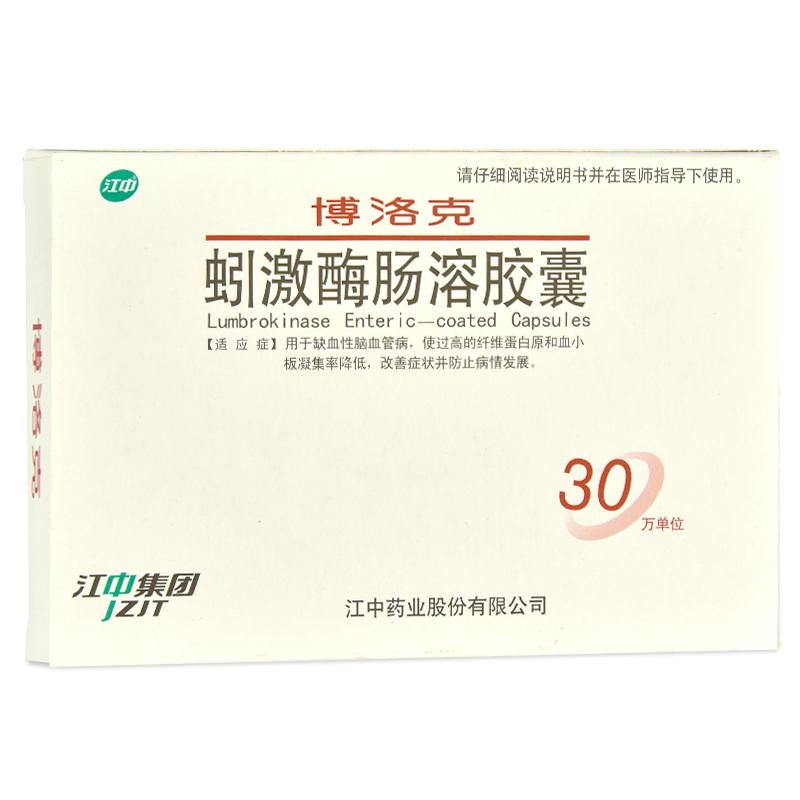 蚓激酶腸溶膠囊(博洛克)
