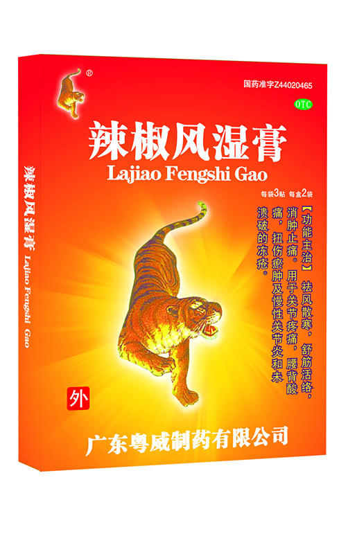 辣椒風濕膏(余仁堂)