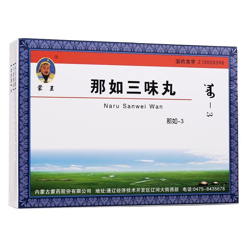 那如三味丸(蒙王)包裝縮略圖1
