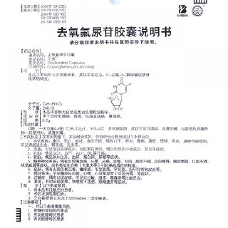 去氧氟尿苷膠囊(可弗)包裝縮略圖4