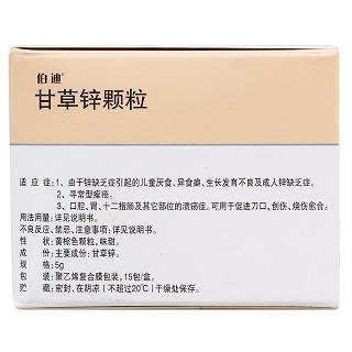 甘草鋅顆粒(伯迪)包裝縮略圖2