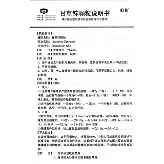 甘草鋅顆粒(伯迪)包裝縮略圖4