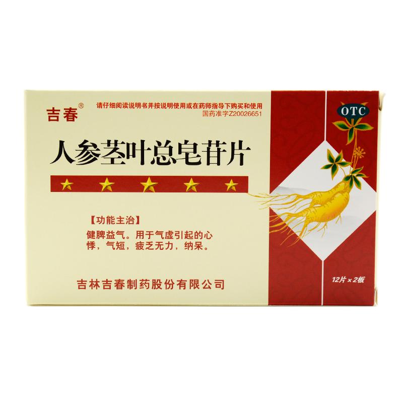 人參莖葉總皂苷片(吉春)