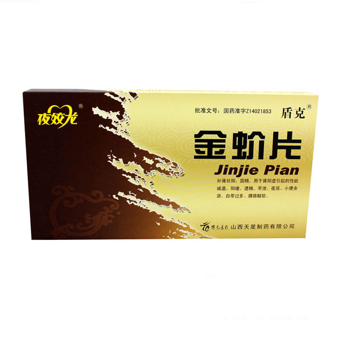 金蚧片(夜姣龍)