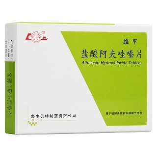 鹽酸阿夫唑嗪片(維平)