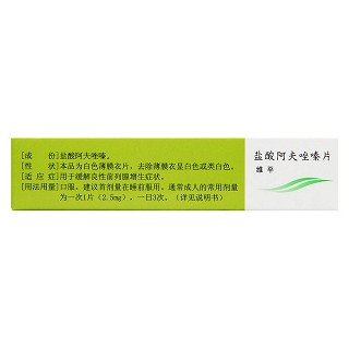 鹽酸阿夫唑嗪片(維平)包裝縮略圖2