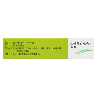 鹽酸阿夫唑嗪片(維平)包裝縮略圖3