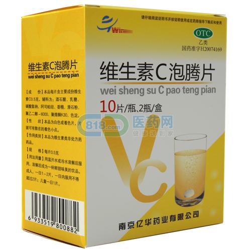 維生素C泡騰片(維生素C泡騰片)