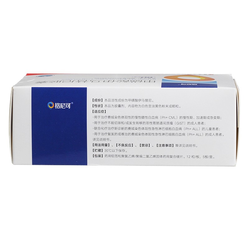 甲磺酸伊馬替尼膠囊 (格尼可 )包裝縮略圖4
