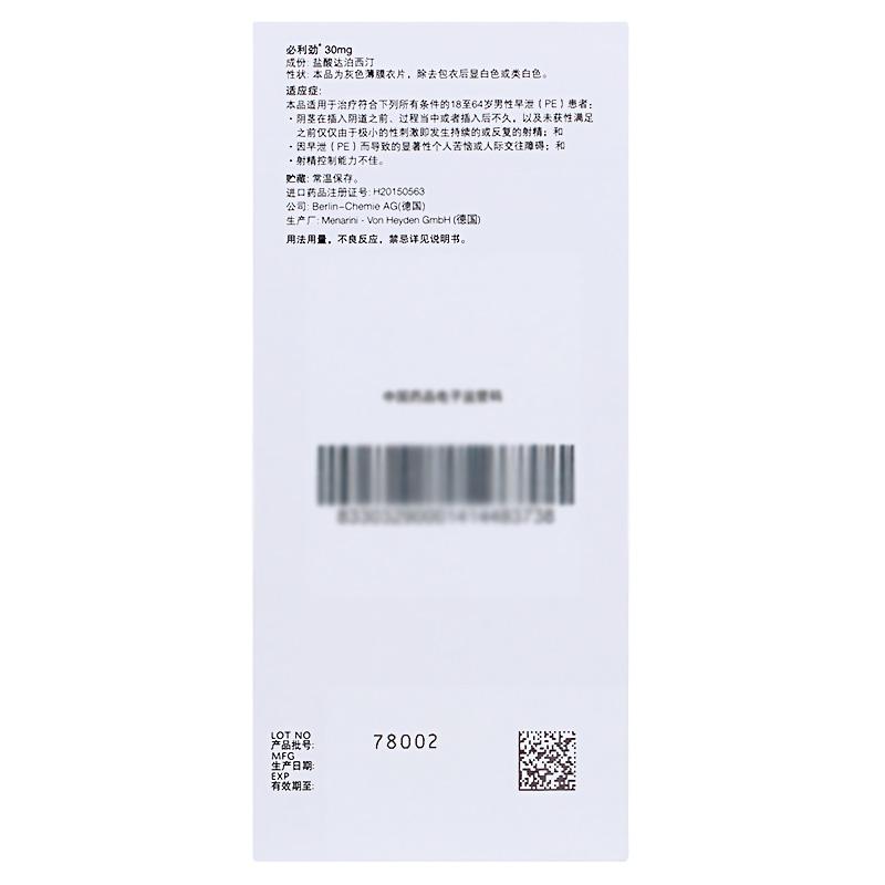 鹽酸達(dá)泊西汀片(必利勁)包裝縮略圖1